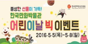 [행사] 어린이날 빅 이벤트